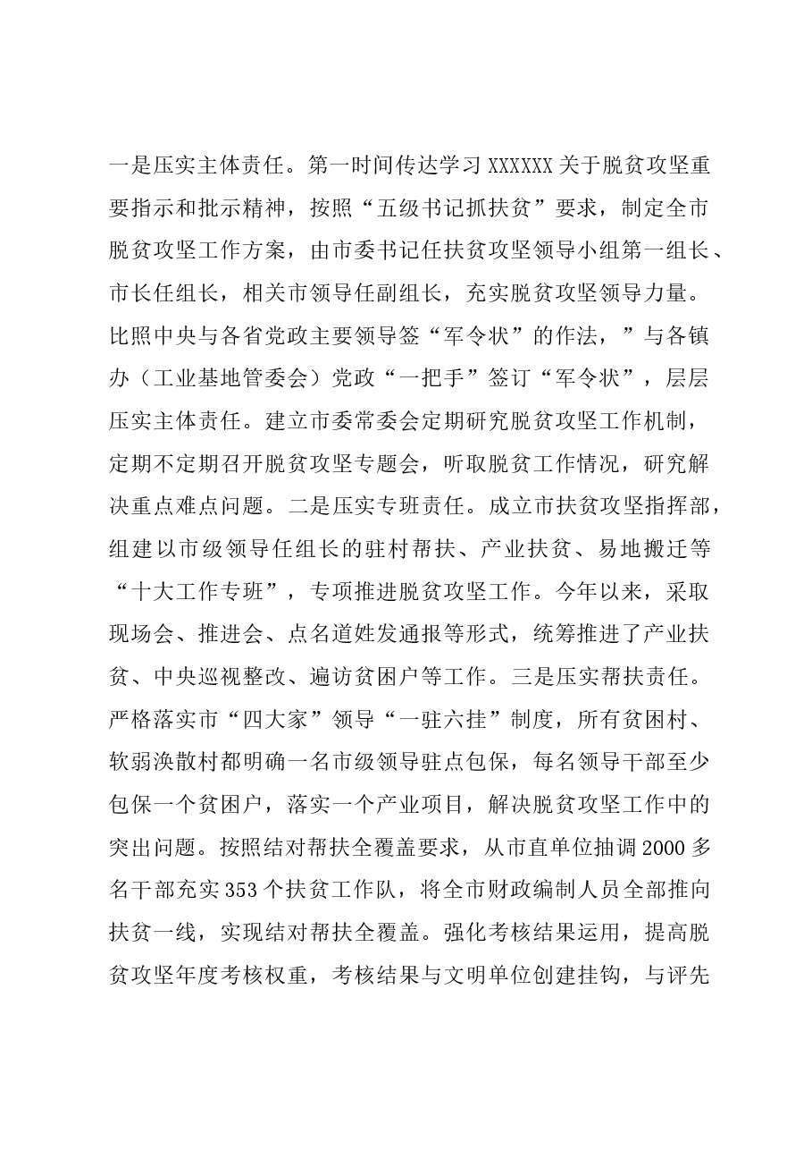 市2023年度巩固拓展脱贫攻坚成果同乡村振兴有效衔接工作汇报.docx，第2页预览