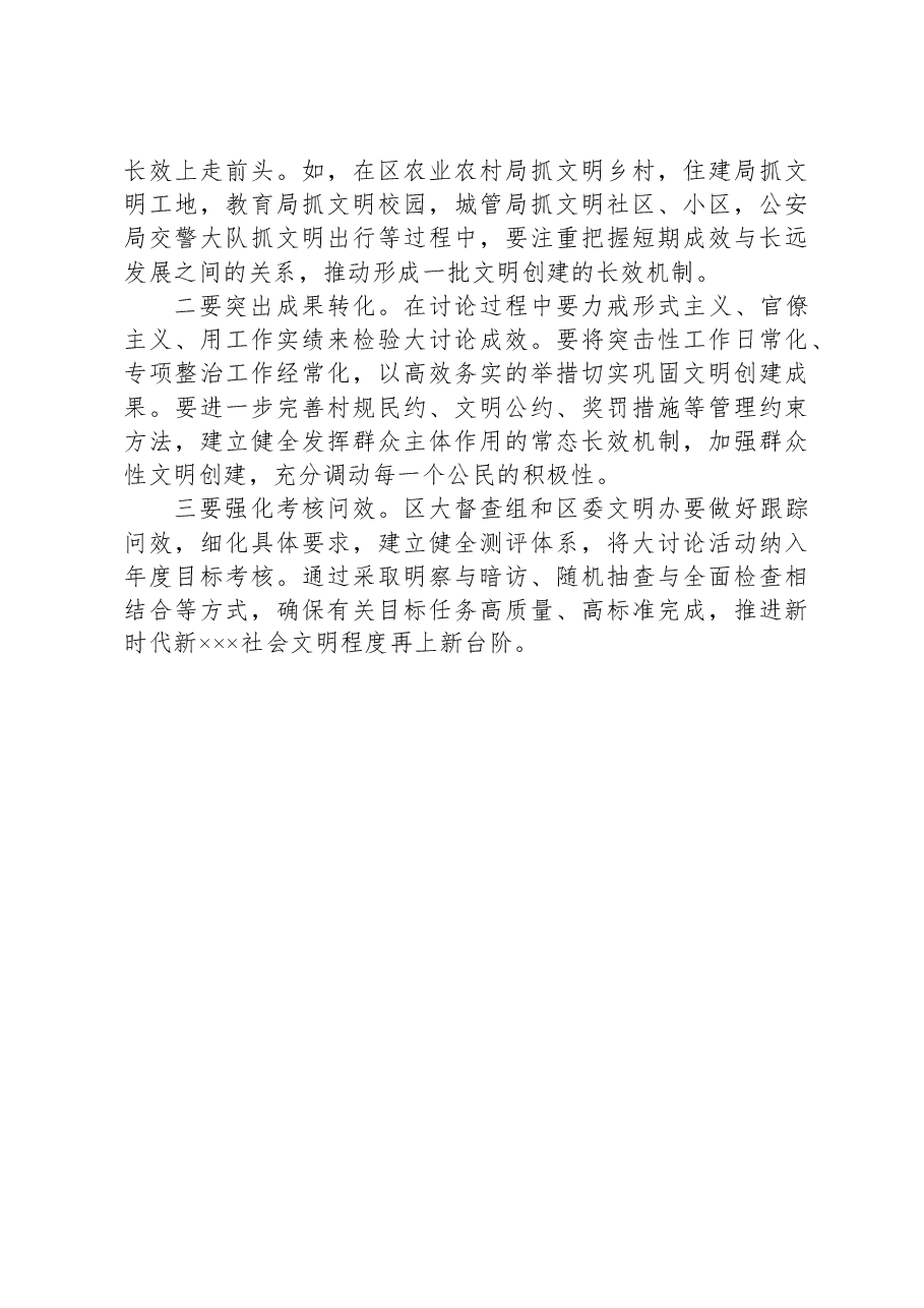 区委书记在文明座谈会上的讲话.docx,第3页预览