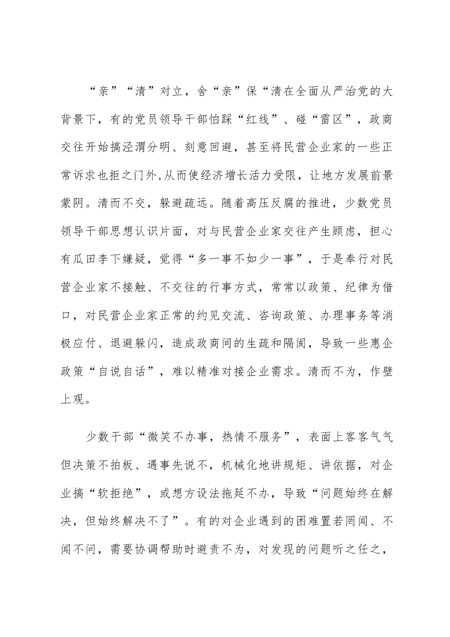 关于进一步规范政商关系的调研与思考.docx,第2页预览