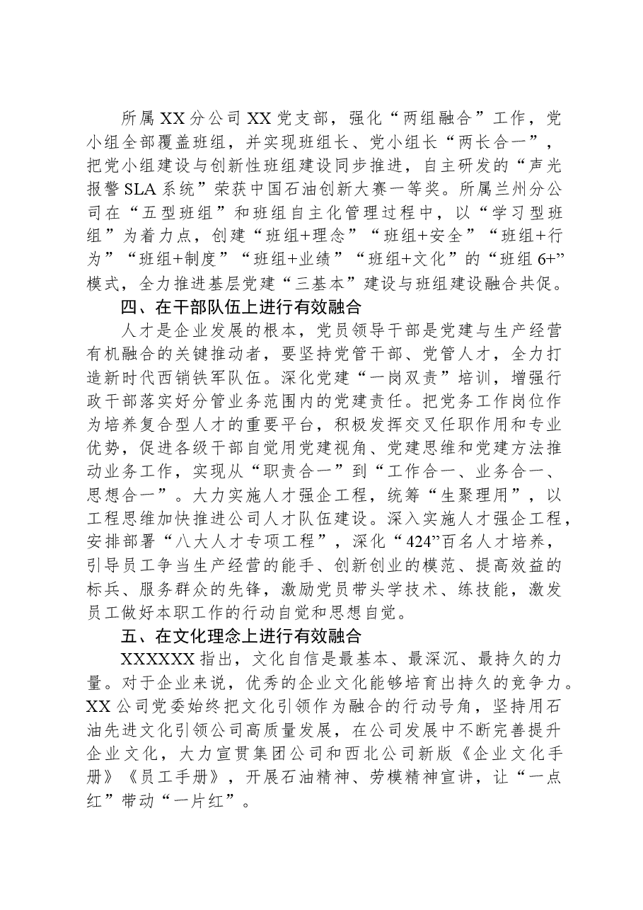 经验交流:深化“五个融合”,聚力打造特色党建品牌.docx,第3页预览
