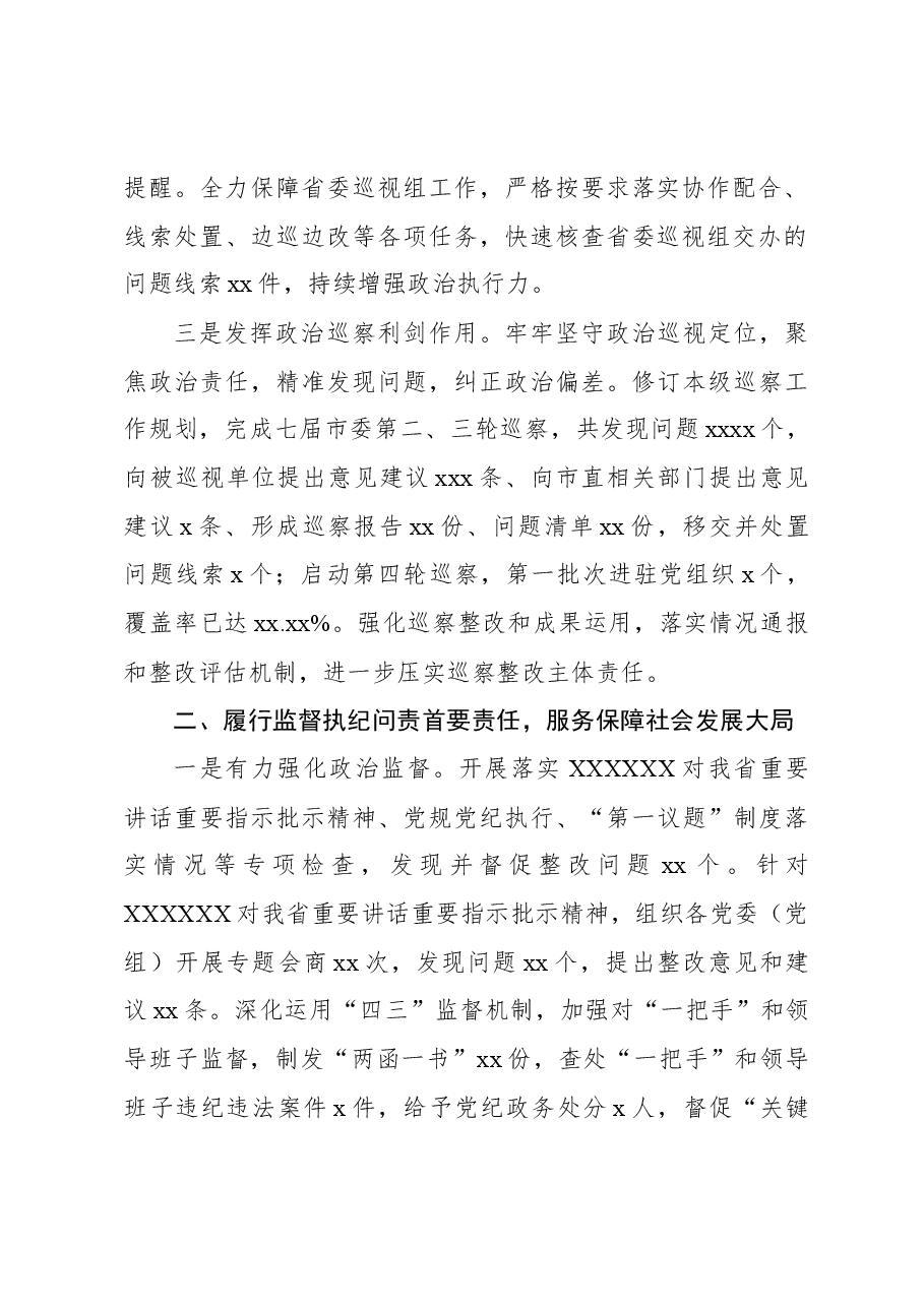 (6篇)纪委监委2023年工作总结及2024年工作谋划汇编.docx,第3页预览