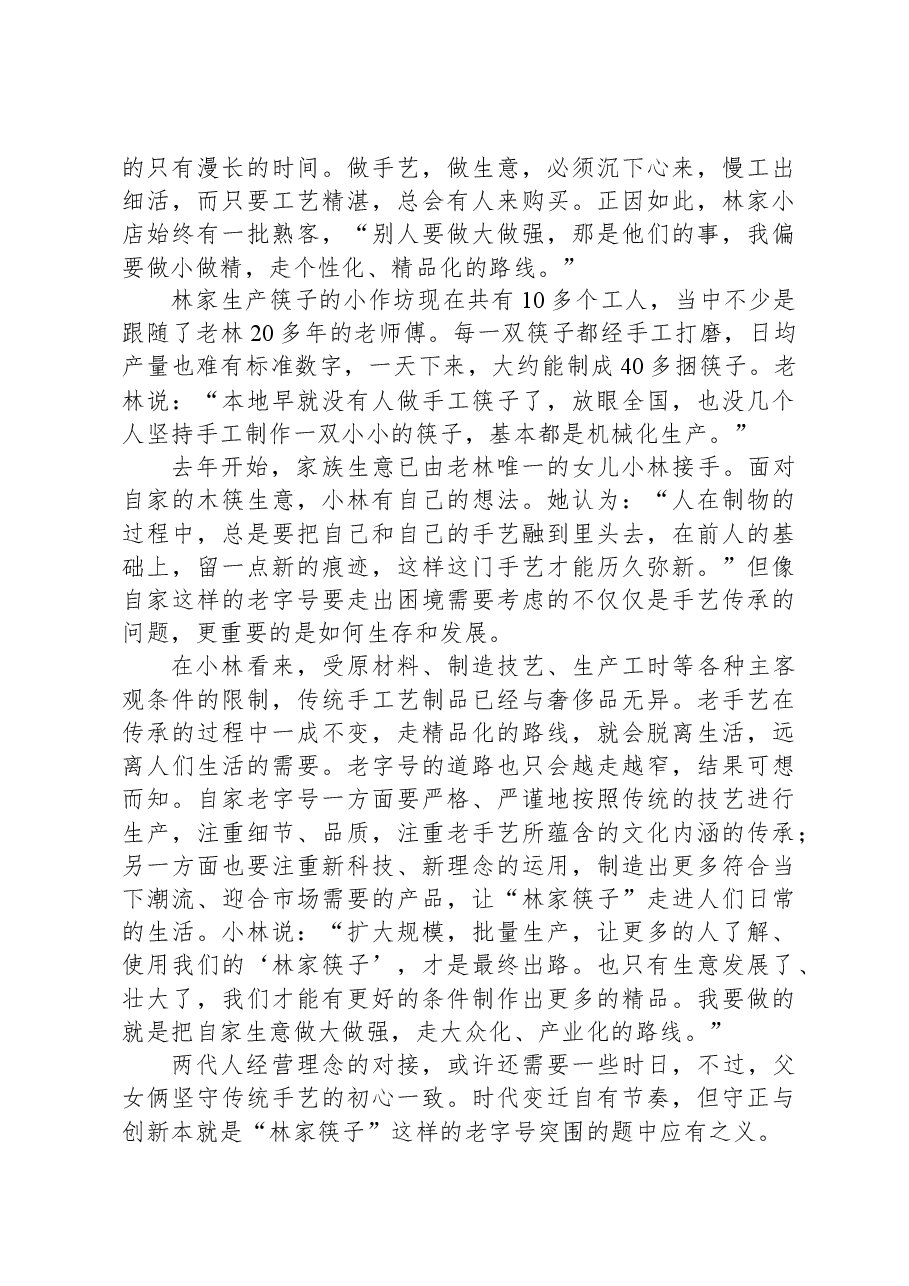 2020年0822公务员多省联考《申论》题(吉林乙卷).docx,第4页预览