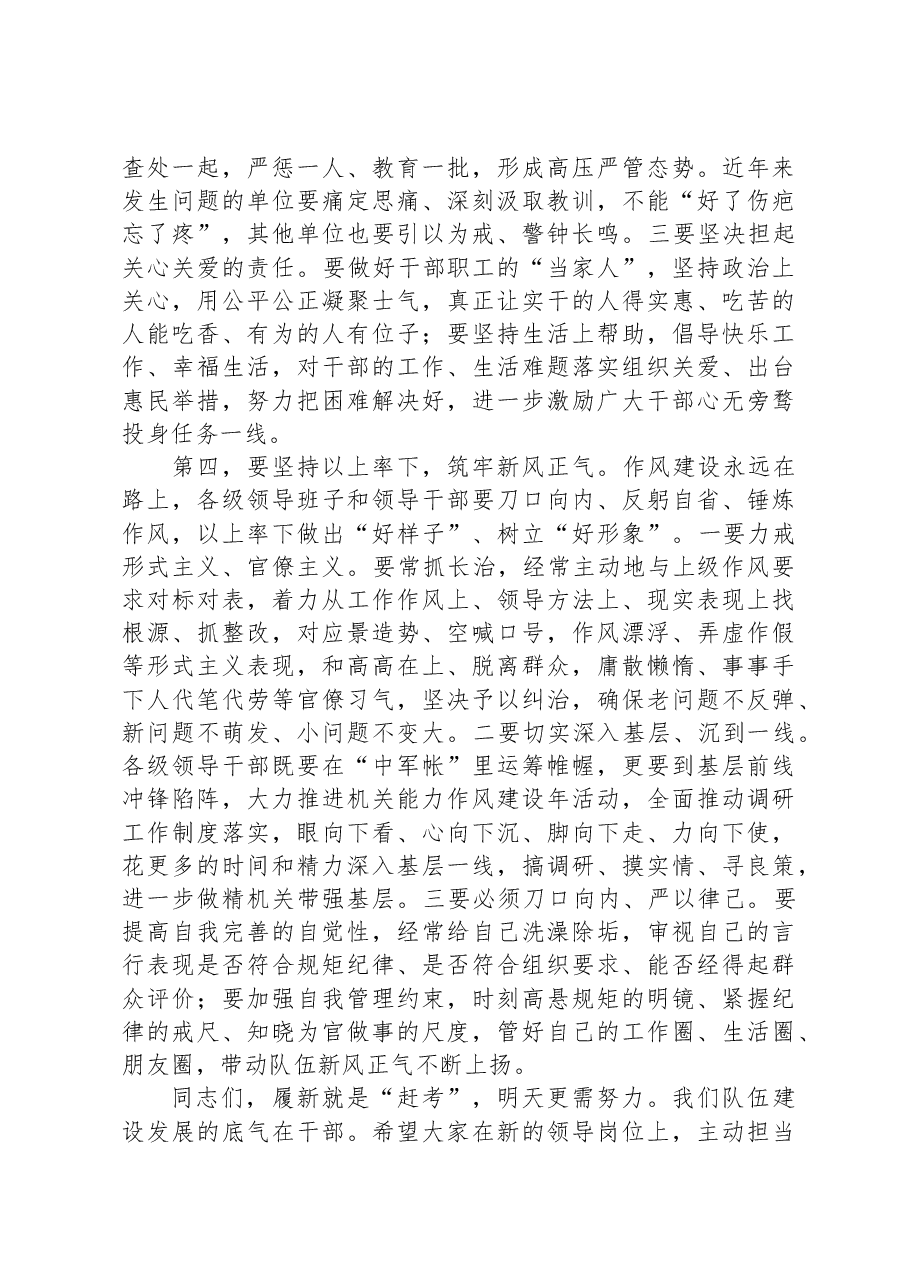 厅党委书记在新任职干部廉政谈话会上的讲话提纲.docx,第3页预览
