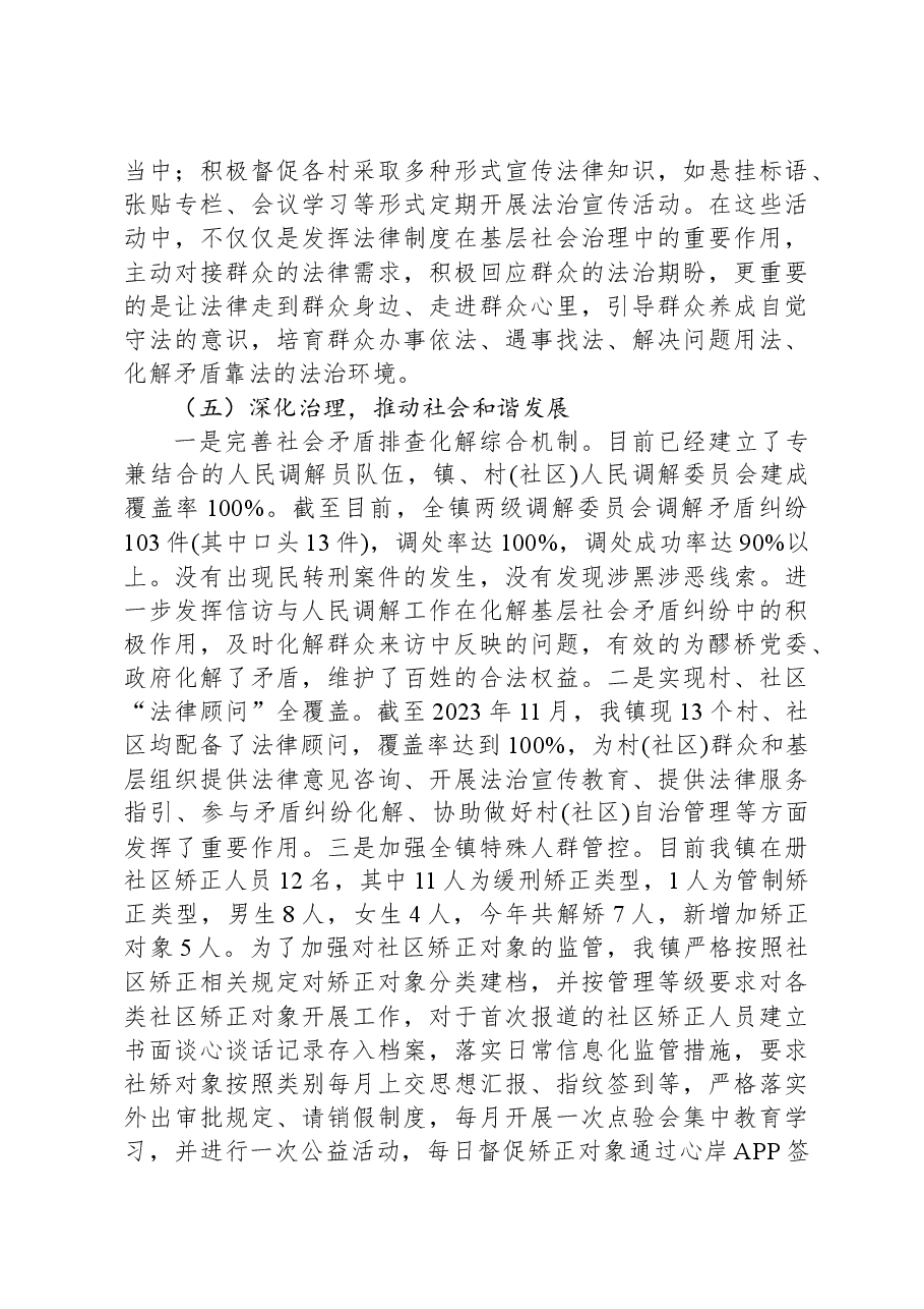 2023年法治工作总结的报告.docx,第3页预览