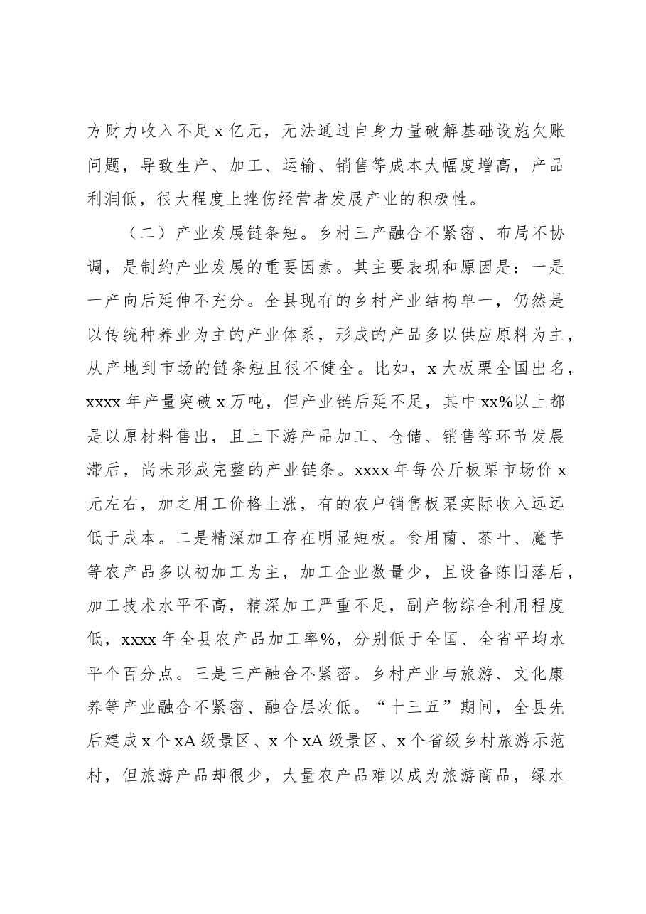 关于xx县发展乡村特色产业的实践与思考.docx，第4页预览