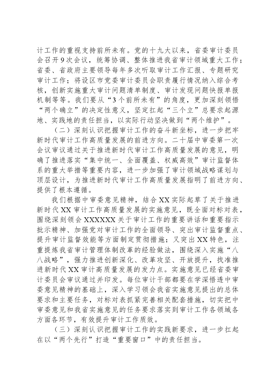 在2023年度厅机关集中整训动员会上的讲话.docx,第3页预览