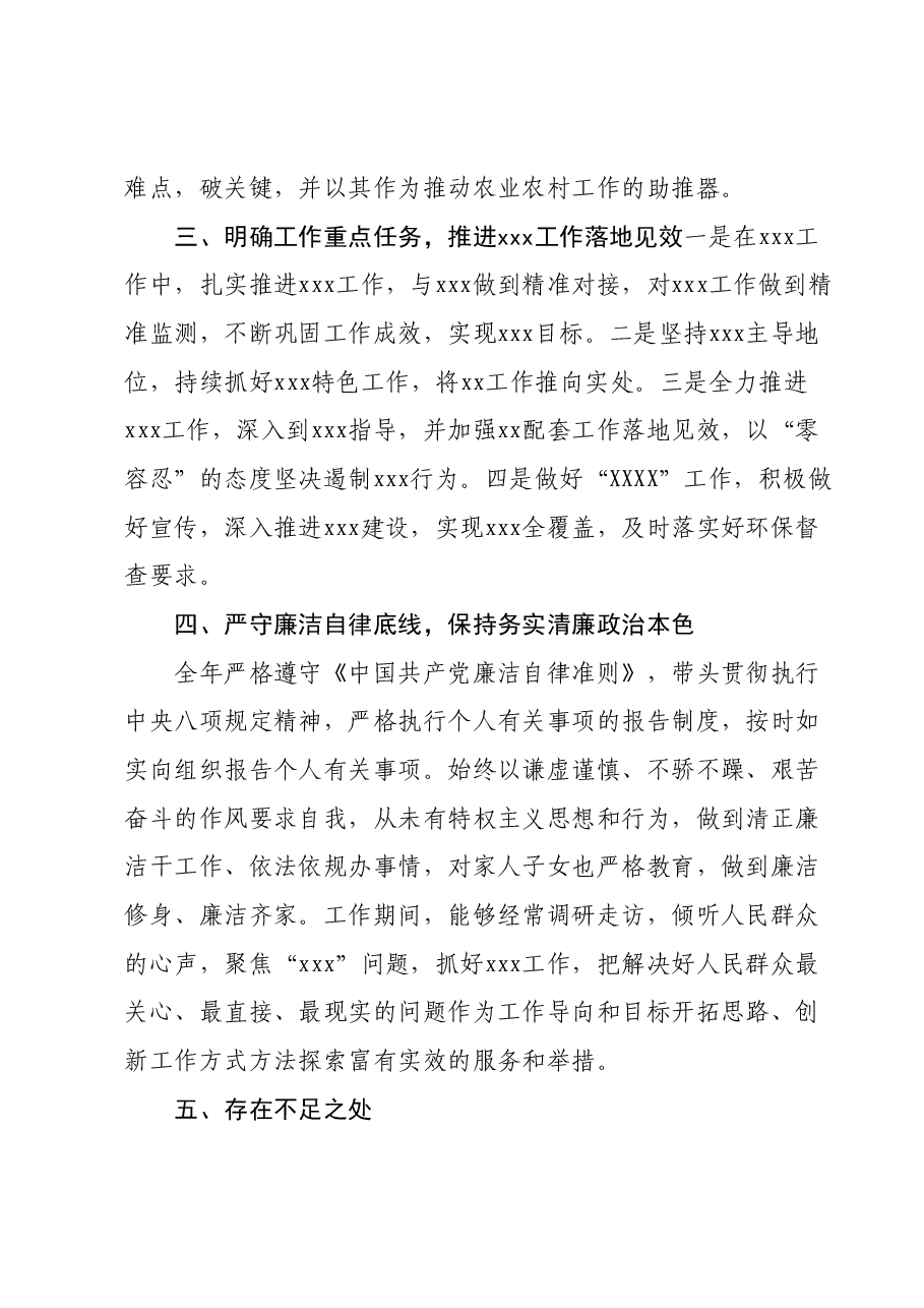 2023年党员干部个人述职述廉报告1212.docx,第2页预览