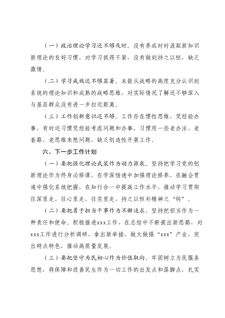 2023年党员干部个人述职述廉报告1212.docx,第3页预览