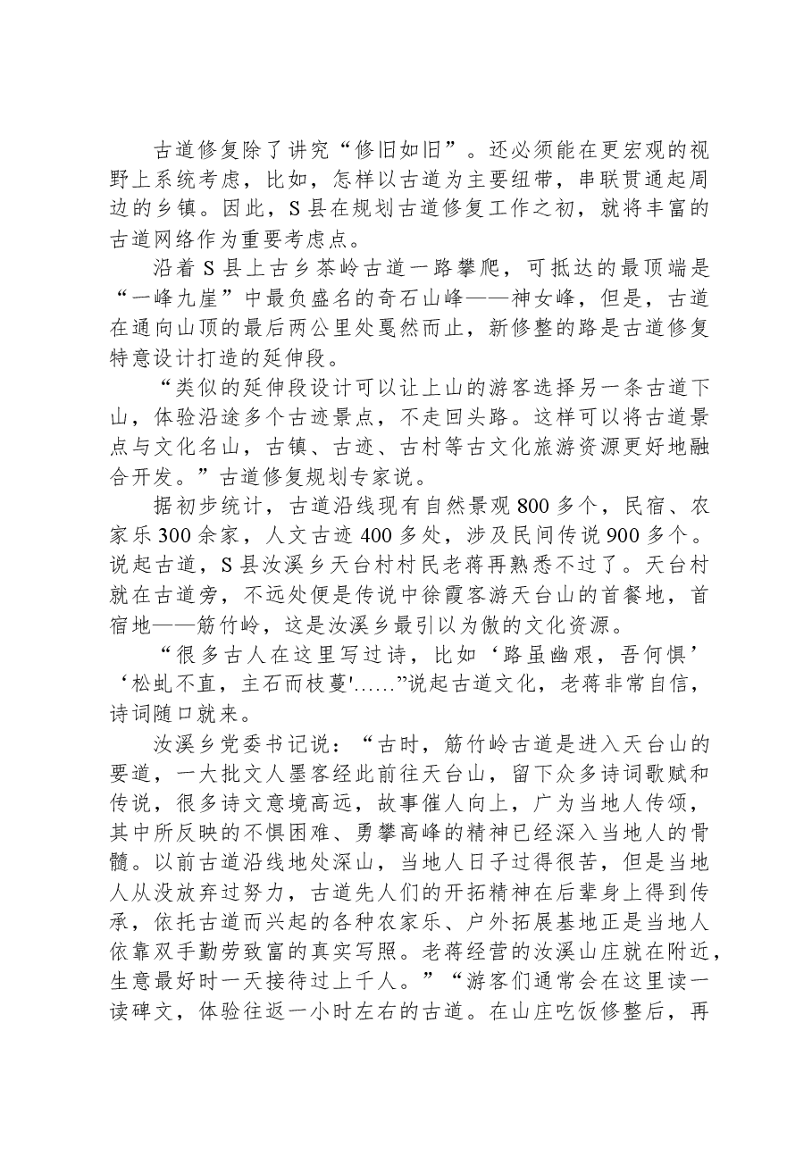 2022年公务员多省联考《申论》题(湖南县乡卷).docx,第2页预览