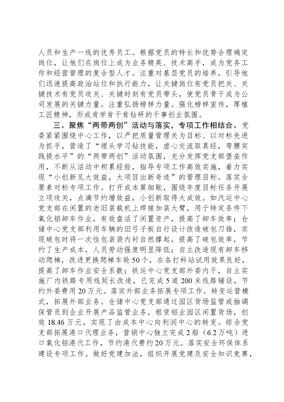 经验交流：聚焦“五个结合”，促进双向融合.docx，第3页预览