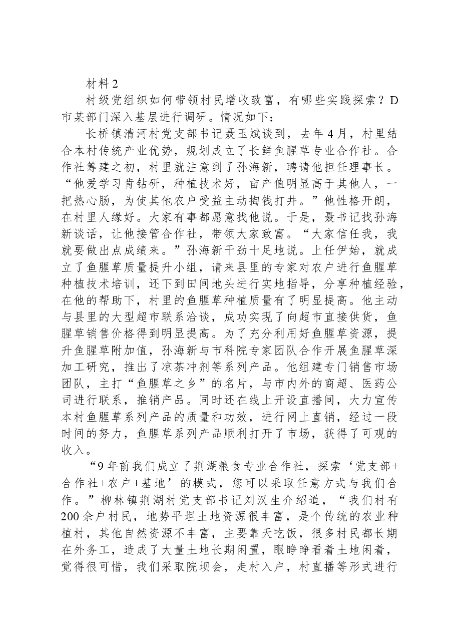 2021年公务员多省联考《申论》题（甘肃乡镇卷）.docx，第3页预览