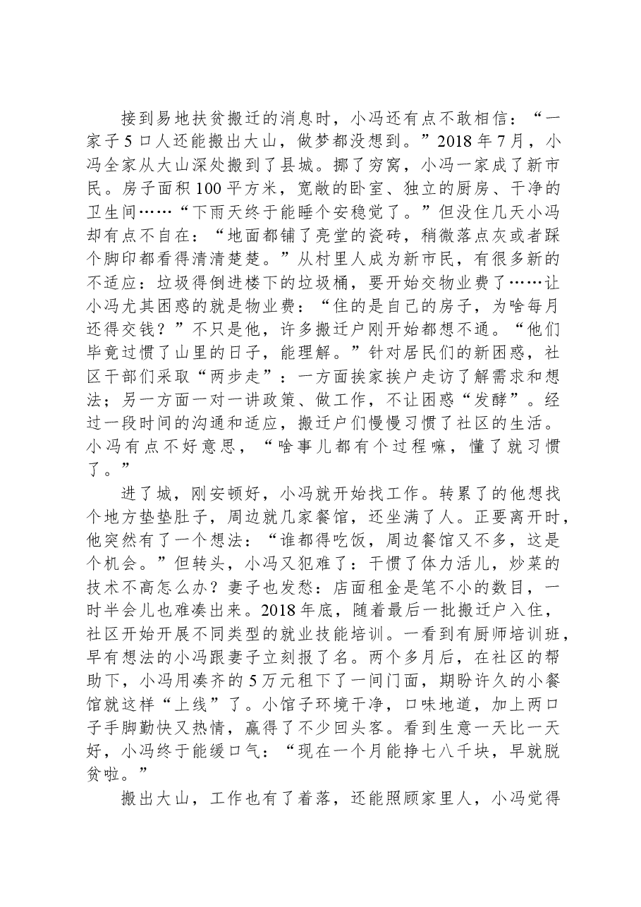 2021年公务员多省联考《申论》题(黑龙江乡镇卷).docx,第4页预览