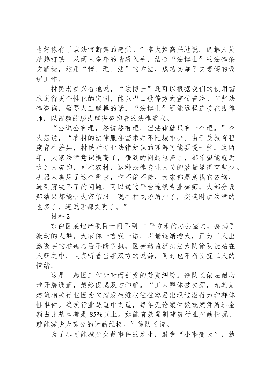 2022年公务员多省联考《申论》题(吉林丙卷).docx,第3页预览