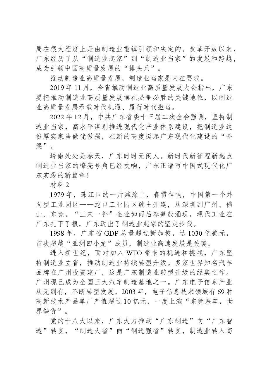 2023年广东省公考《申论》题(县级).docx,第2页预览