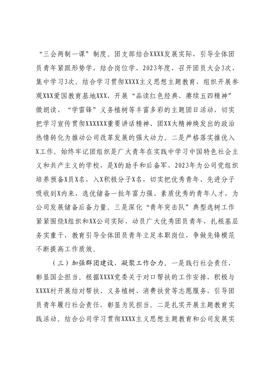 国企团委2023年度工作总结.docx，第2页预览