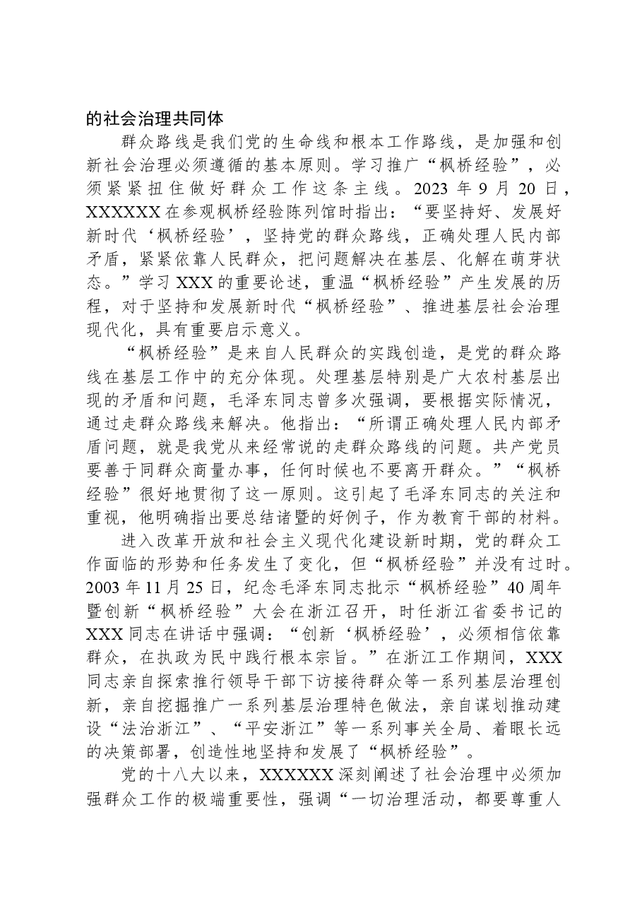 “枫桥经验”:“中国之治”的一张金名片.docx,第3页预览