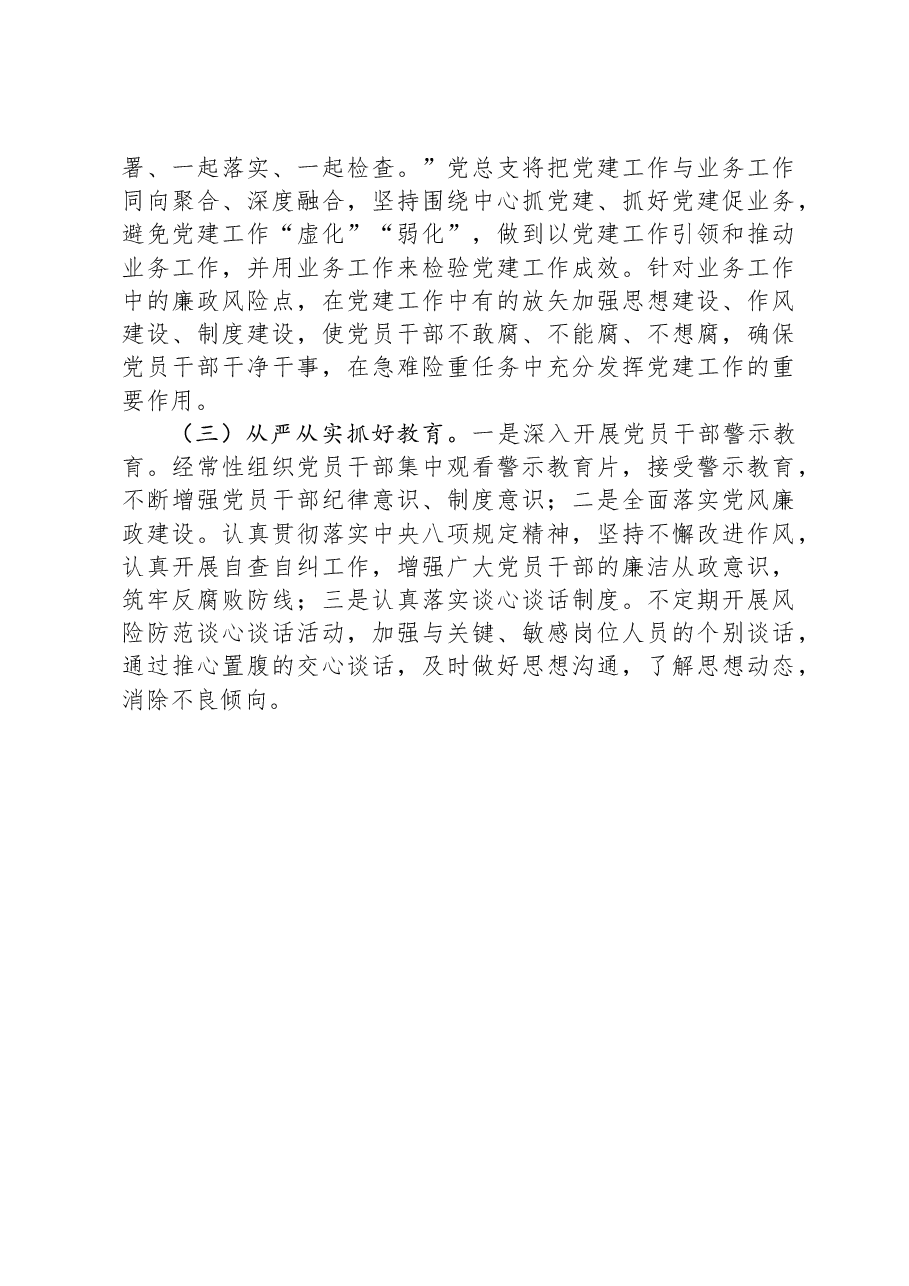区林业和草原局党总支书记抓基层党建工作述职报告.docx，第3页预览