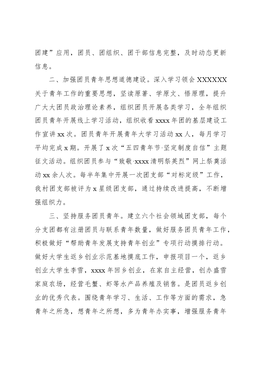 (3篇)村务监管委员会述职报告.docx,第4页预览