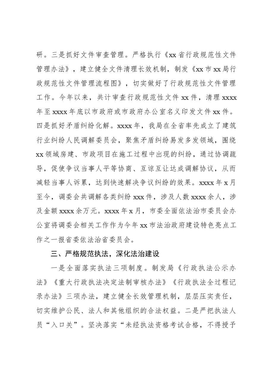2023年全面依法治市工作总结.docx,第3页预览