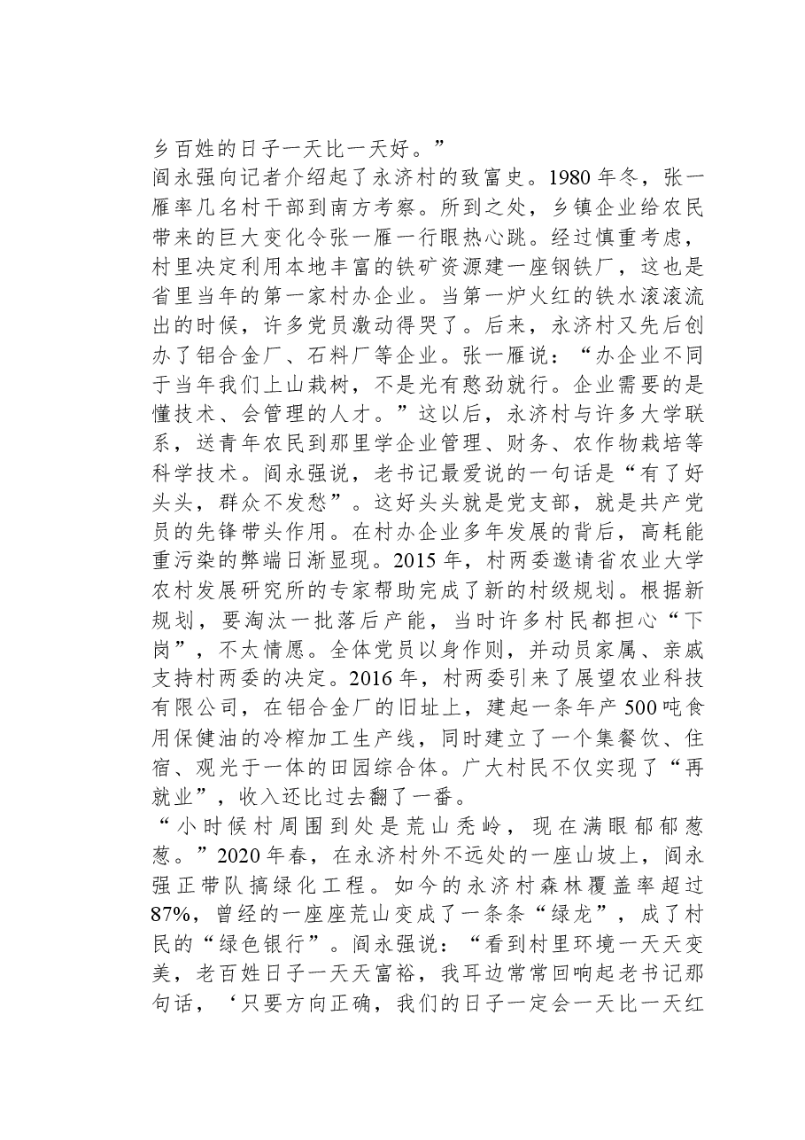 2021年公务员多省联考《申论》题(吉林甲卷).docx,第3页预览