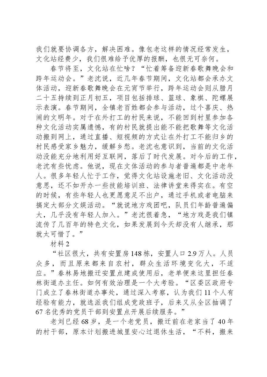 2022年公务员多省联考《申论》题（河北县级卷）.docx，第3页预览