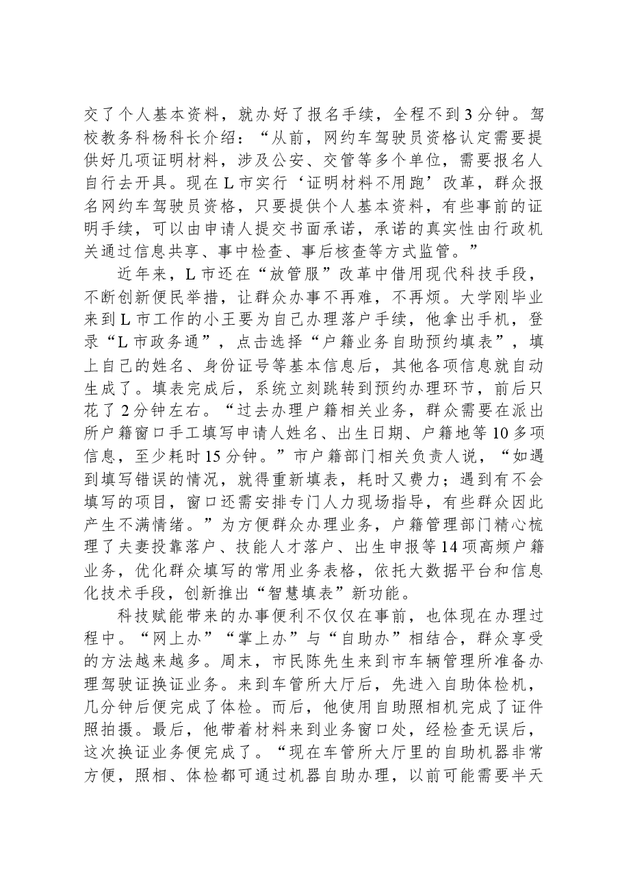 2022年公务员多省联考《申论》题（湖北省市县卷）.docx，第2页预览