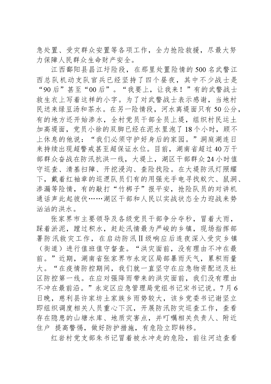 2020年0725公务员多省联考《申论》题(湖南通用卷).docx,第2页预览