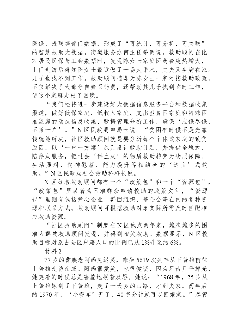 2021年公务员多省联考《申论》题(海南县级卷).docx,第3页预览