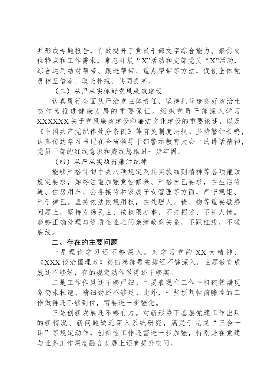 2023年度领导干部述责述廉情况报告.docx,第3页预览