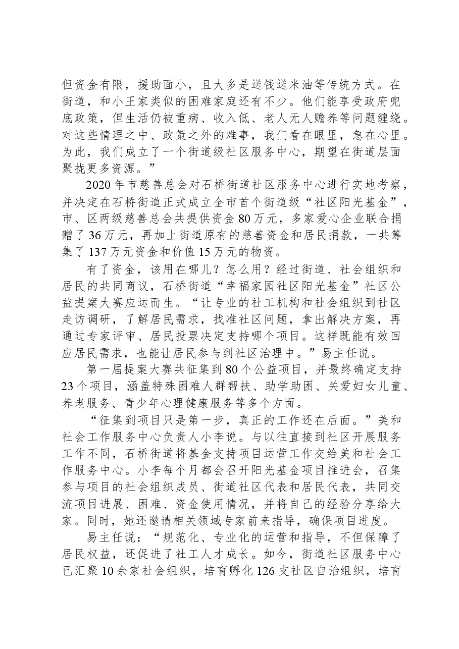 2023年公务员多省联考《申论》题(河南县级卷).docx,第2页预览