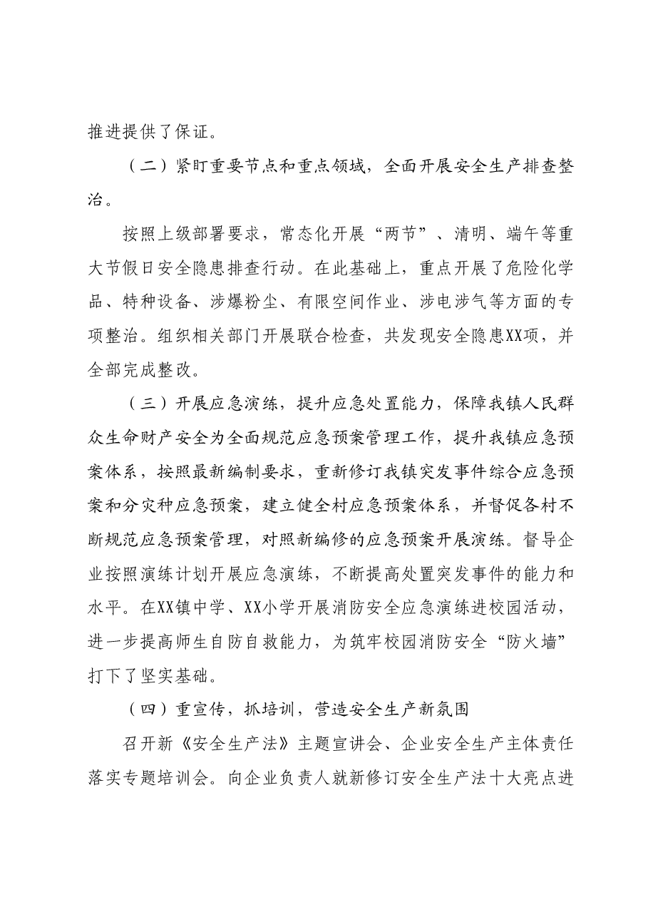 2023年XX县XX镇副镇长述职述廉报告.docx,第3页预览