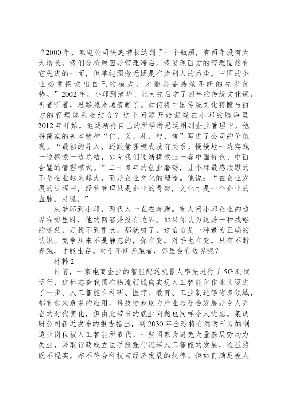 2020年0822公务员多省联考《申论》题（贵州B卷）.docx，第3页预览