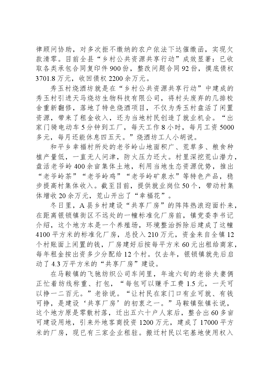 2023年公务员多省联考《申论》题(吉林乙卷).docx,第3页预览