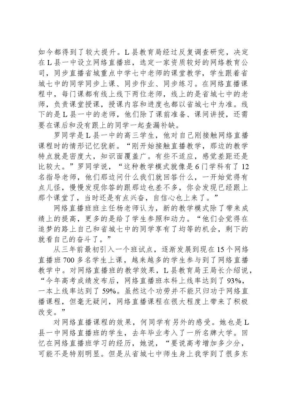 2020年0822公务员多省联考《申论》题(河北县级卷).docx,第2页预览