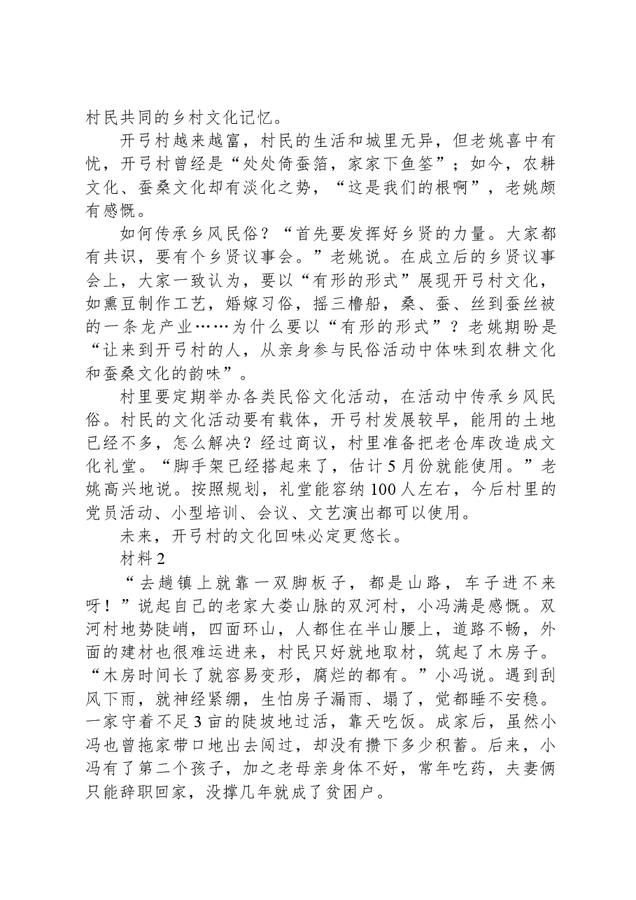 2021年公务员多省联考《申论》题(黑龙江乡镇卷).docx,第3页预览