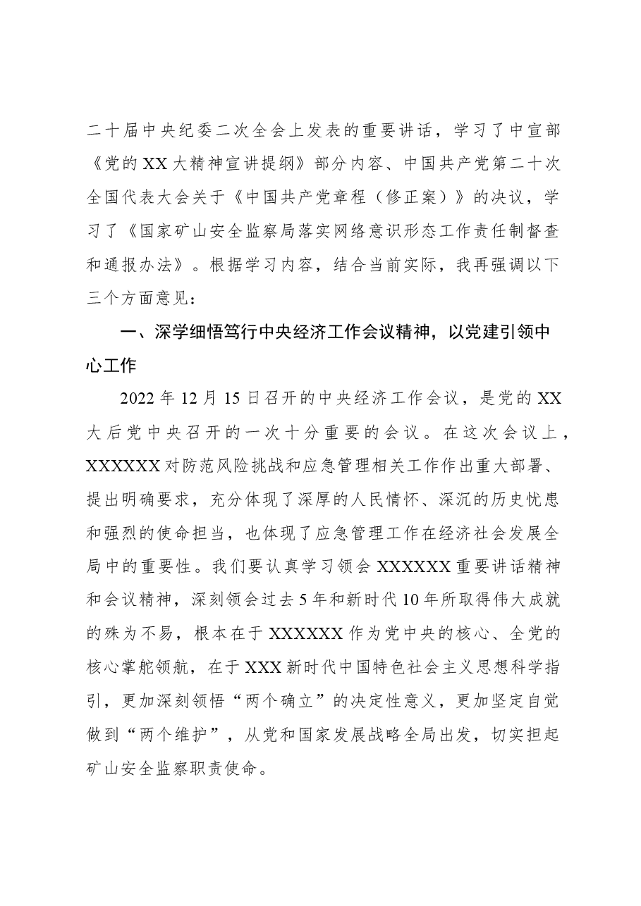 (2篇)局长在党组理论中心组2023年集体学习会上的讲话.docx,第2页预览