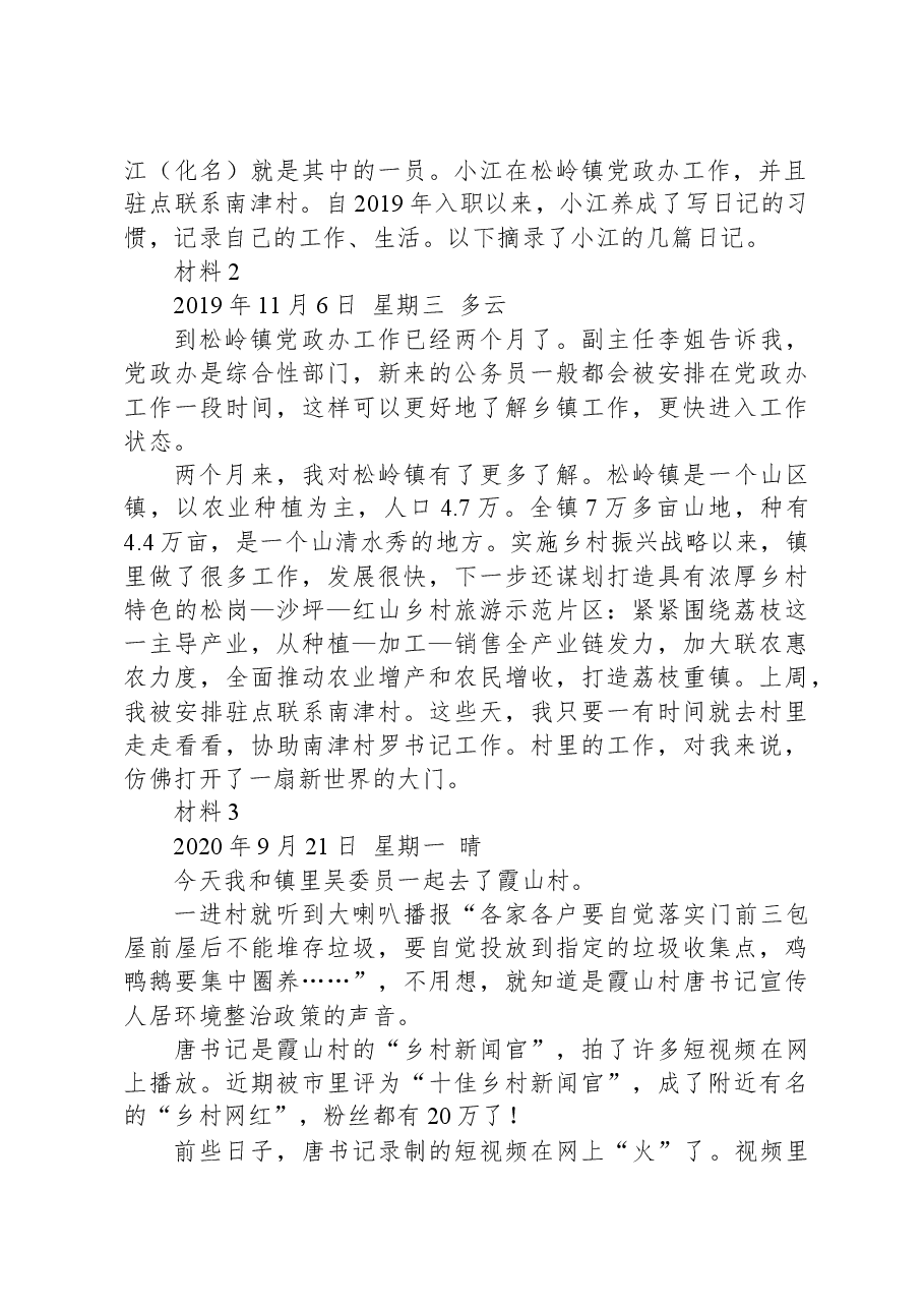 2021年广东省公考《申论》题(乡镇).docx,第2页预览