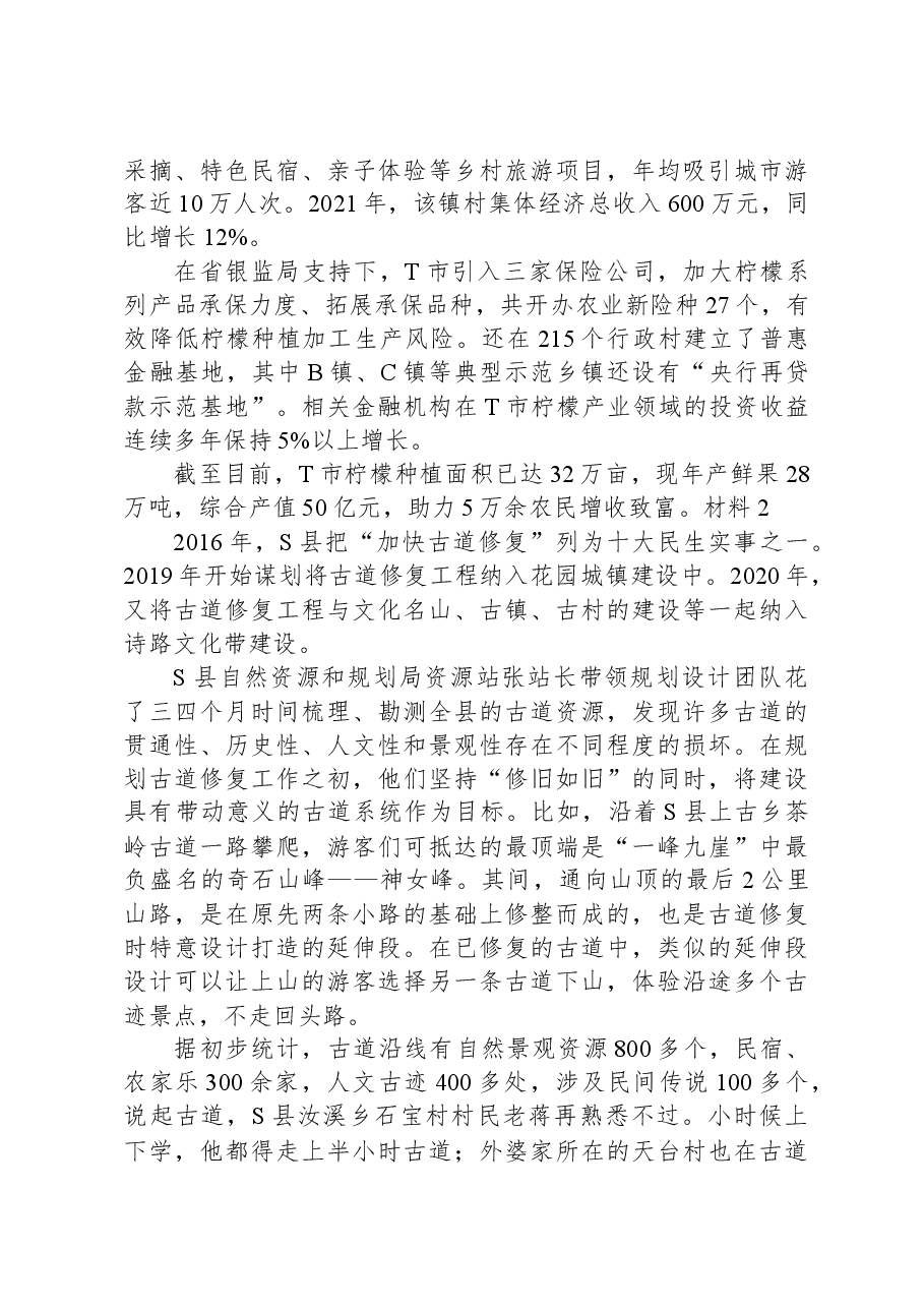 2022年公务员多省联考《申论》题(河南县级卷).docx,第3页预览