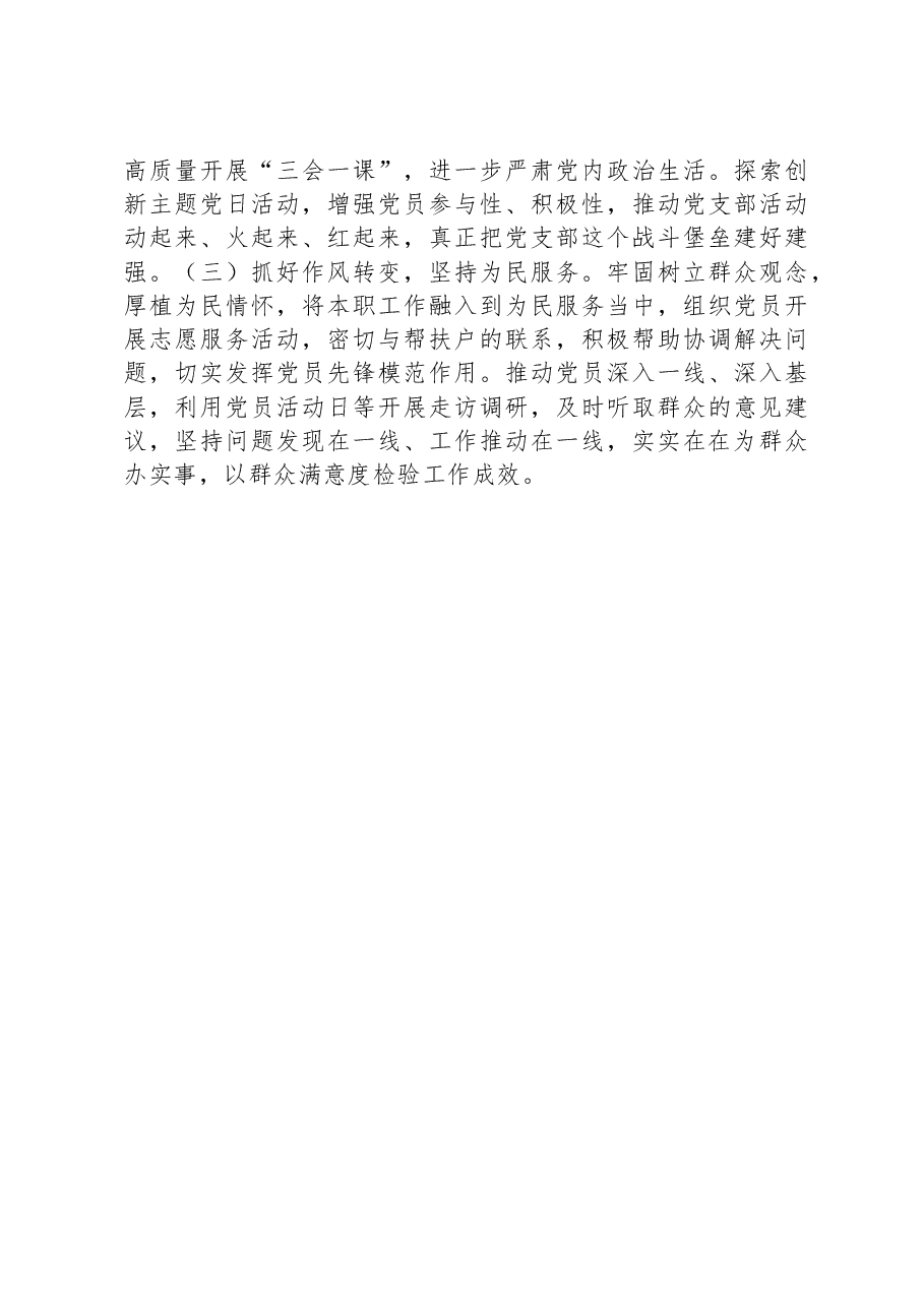 2023年党支部书记抓党建工作述职报告.docx,第4页预览