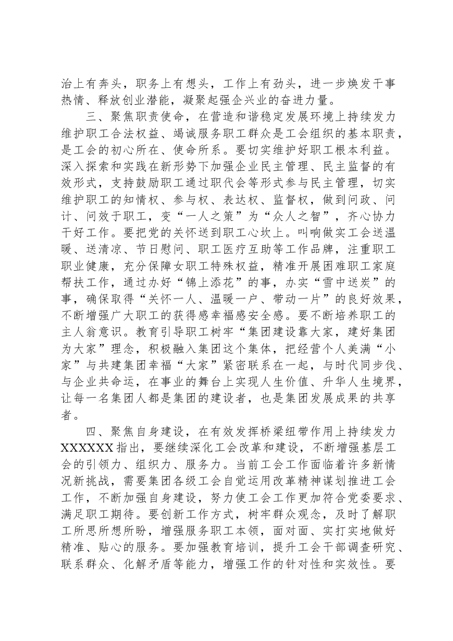 在集团公司工会第三次代表大会上的讲话.docx,第3页预览