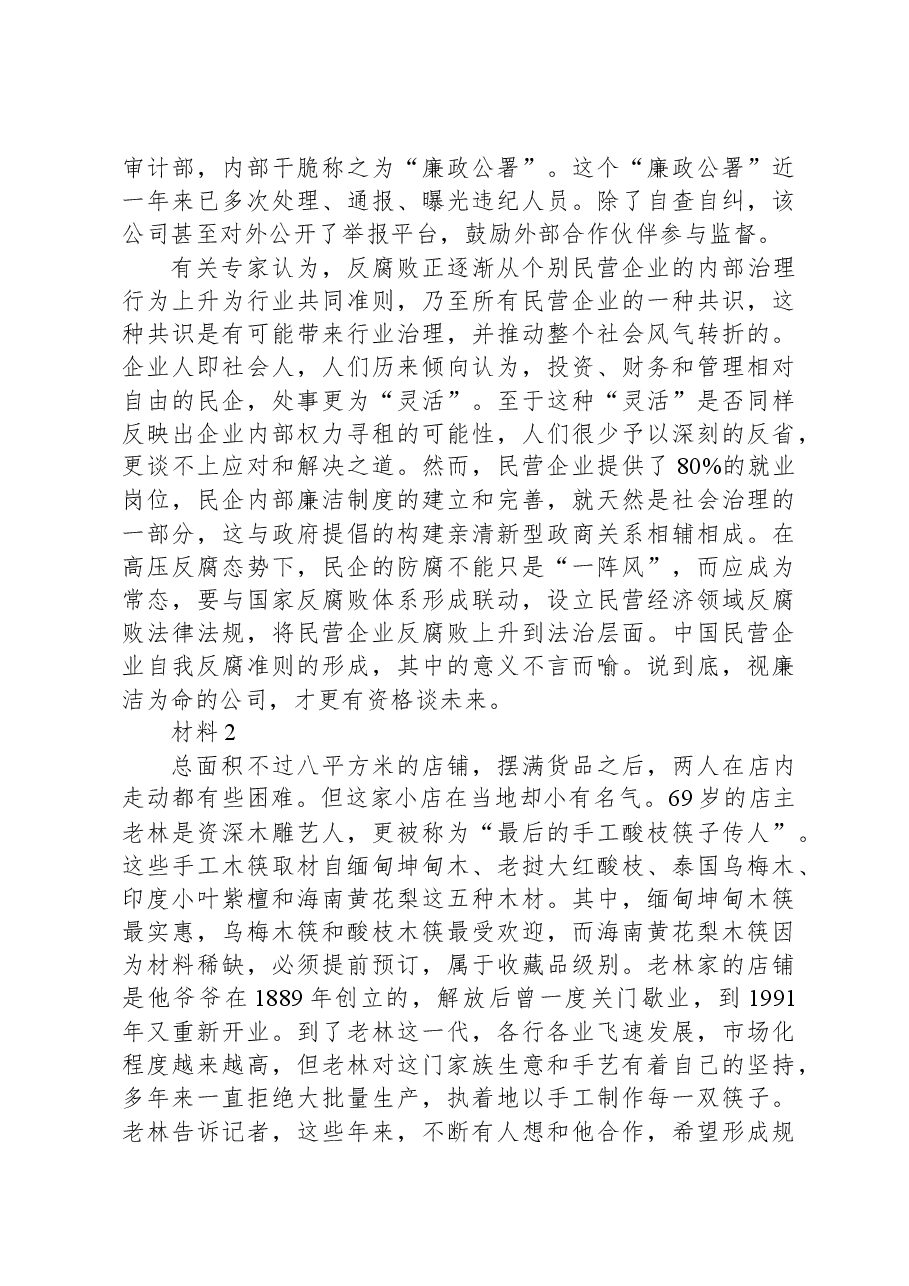 2020年0822公务员多省联考《申论》题（甘肃市县卷）.docx，第3页预览