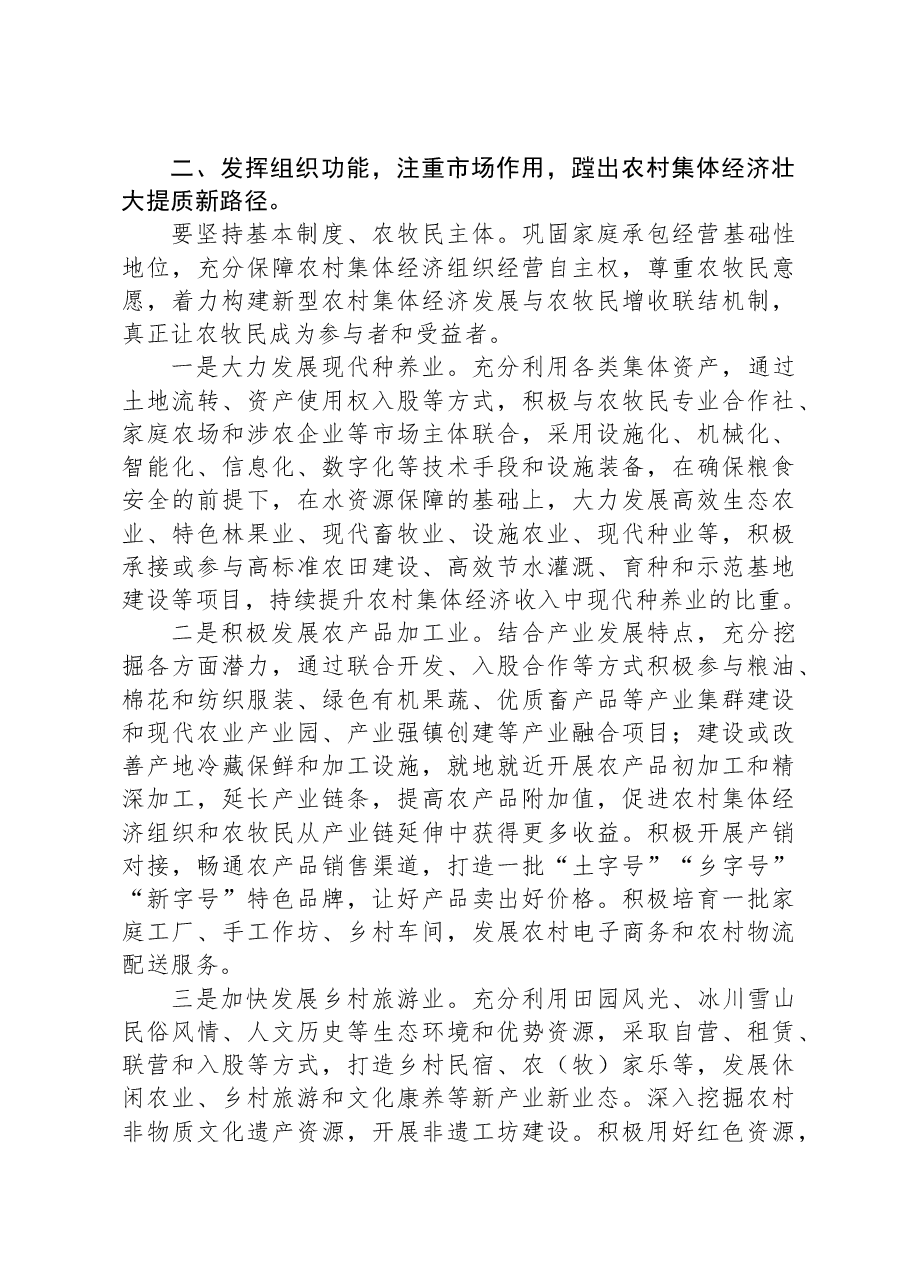 在XXX县(市)扶持壮大村集体经济项目推进会上的讲话.docx,第3页预览