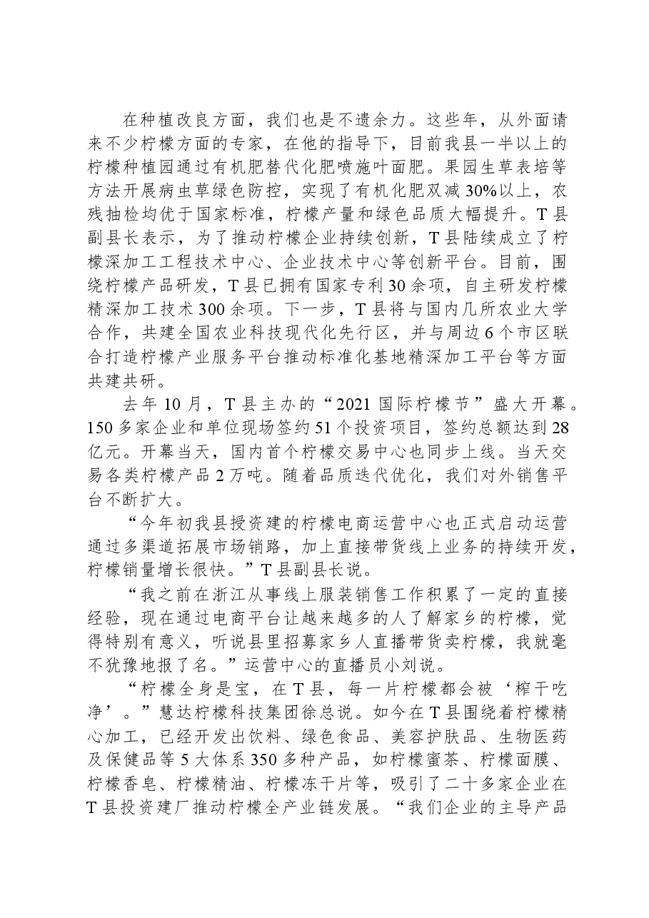 2022年公务员多省联考《申论》题(湖南县乡卷).docx,第4页预览