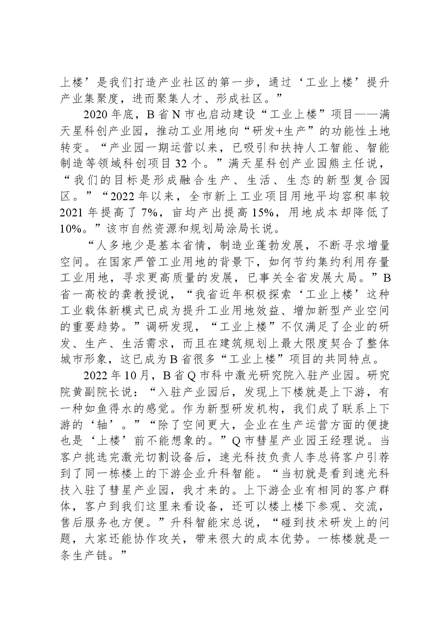 2023年公务员多省联考《申论》题（湖南省市卷）.docx，第4页预览