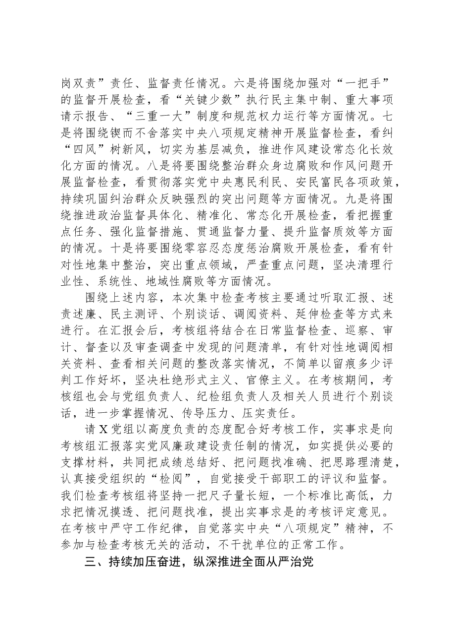 2023年度党风廉政建设检查考核动员讲话.docx,第3页预览