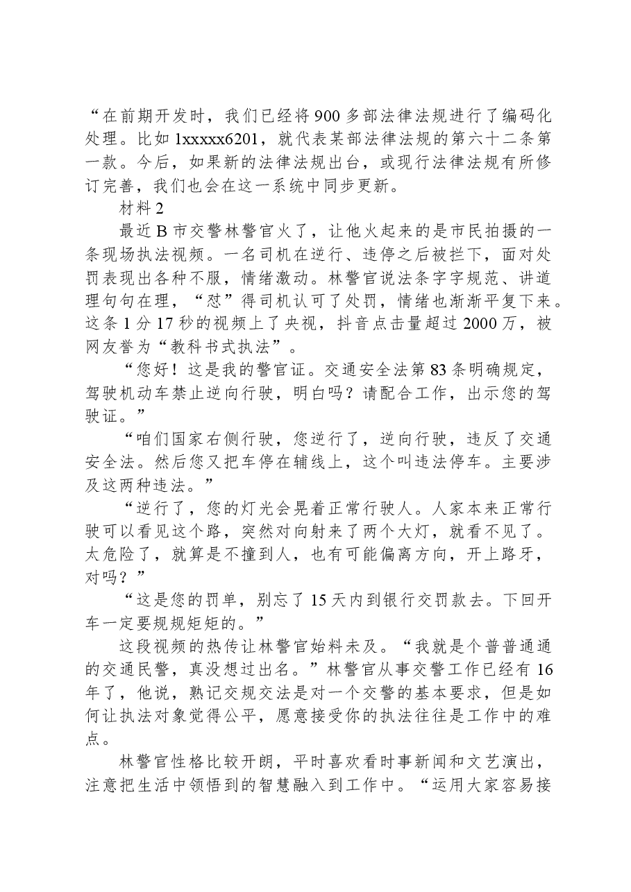 2021年江苏省公考《申论》题(B卷).docx,第3页预览