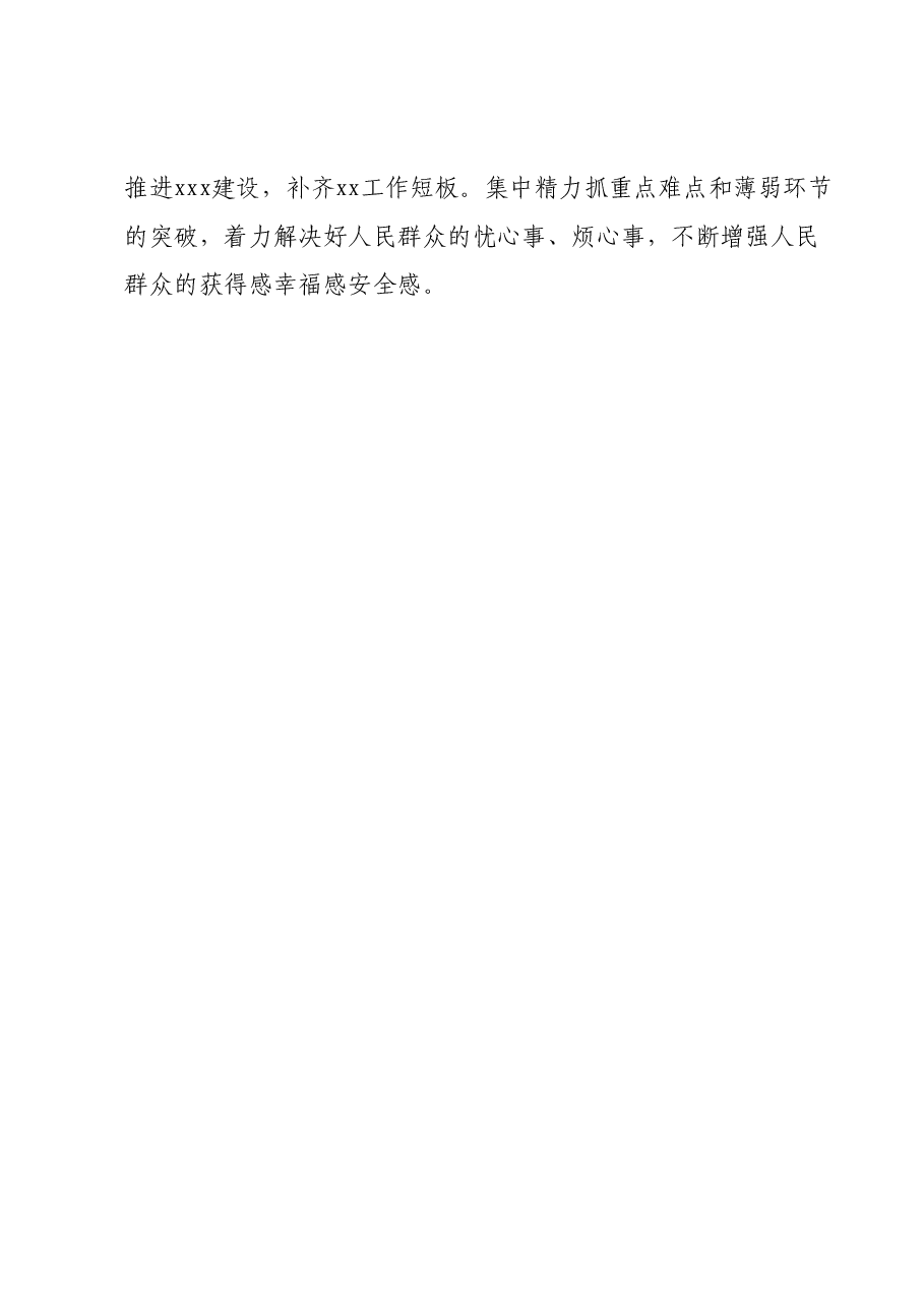 2023年党员干部个人述职述廉报告1212.docx,第4页预览