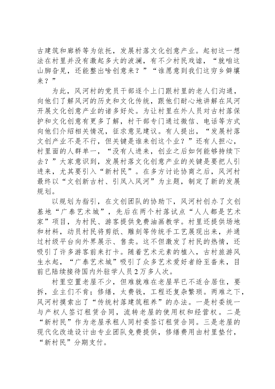 2021年公务员多省联考《申论》题(广西B卷).docx,第2页预览