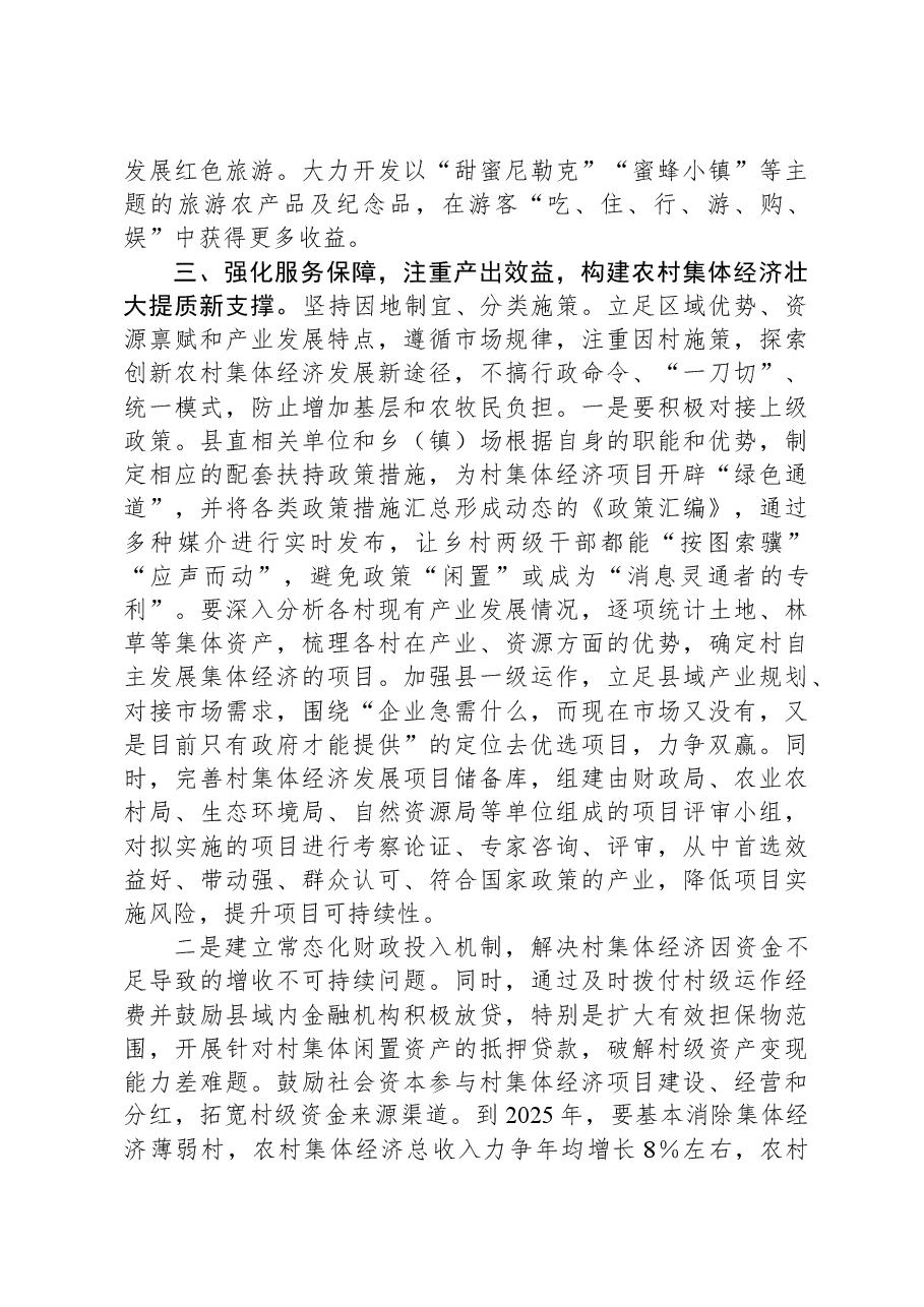 在XXX县(市)扶持壮大村集体经济项目推进会上的讲话.docx,第4页预览