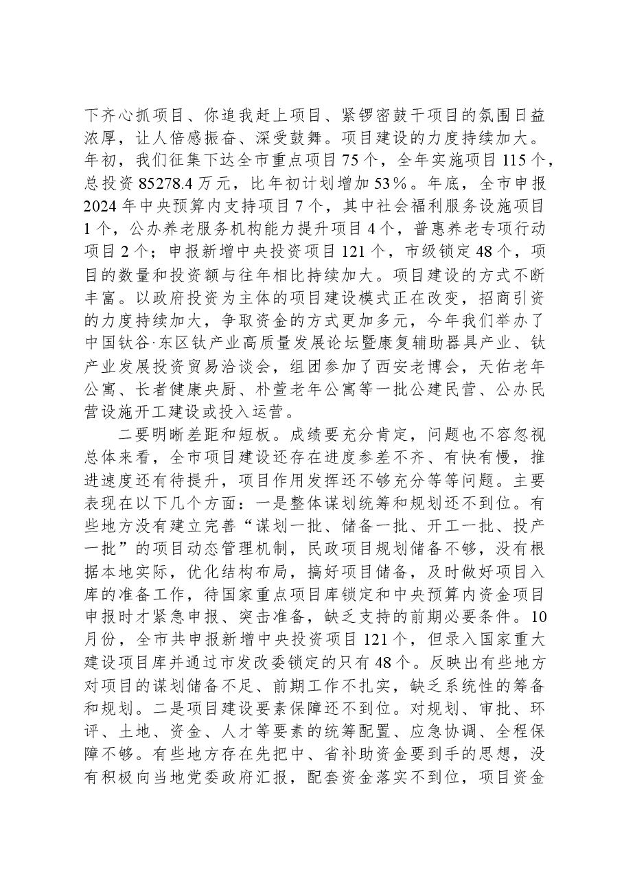 在全市民政系统项目谋划申报能力提升培训暨当前重点工作部署会上的讲话.docx,第2页预览